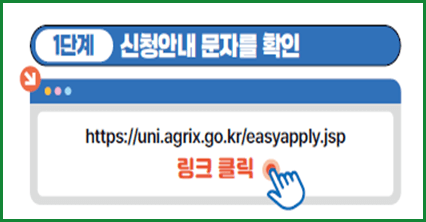 공익직불금 온라인 신청 1단계