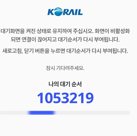 피켓팅(피 튀기는 티켓팅) 실패… 먹통이 된 예매 시스템