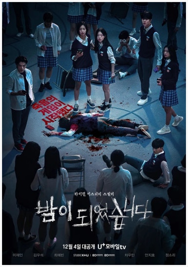 밤이 되었습니다 포스터