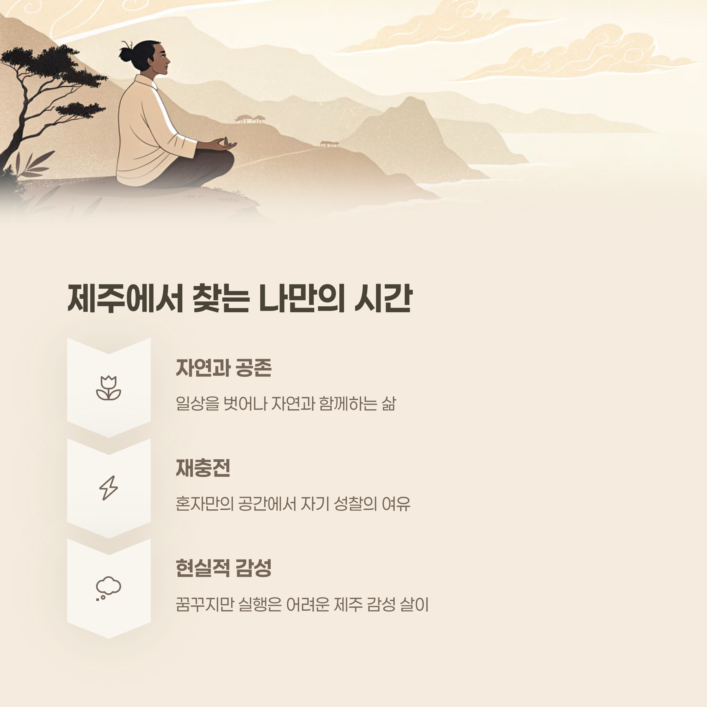 한달 살기, 제주를 만나는 또 다른 방법