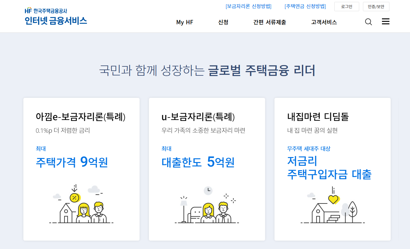 특례보금자리론 신청