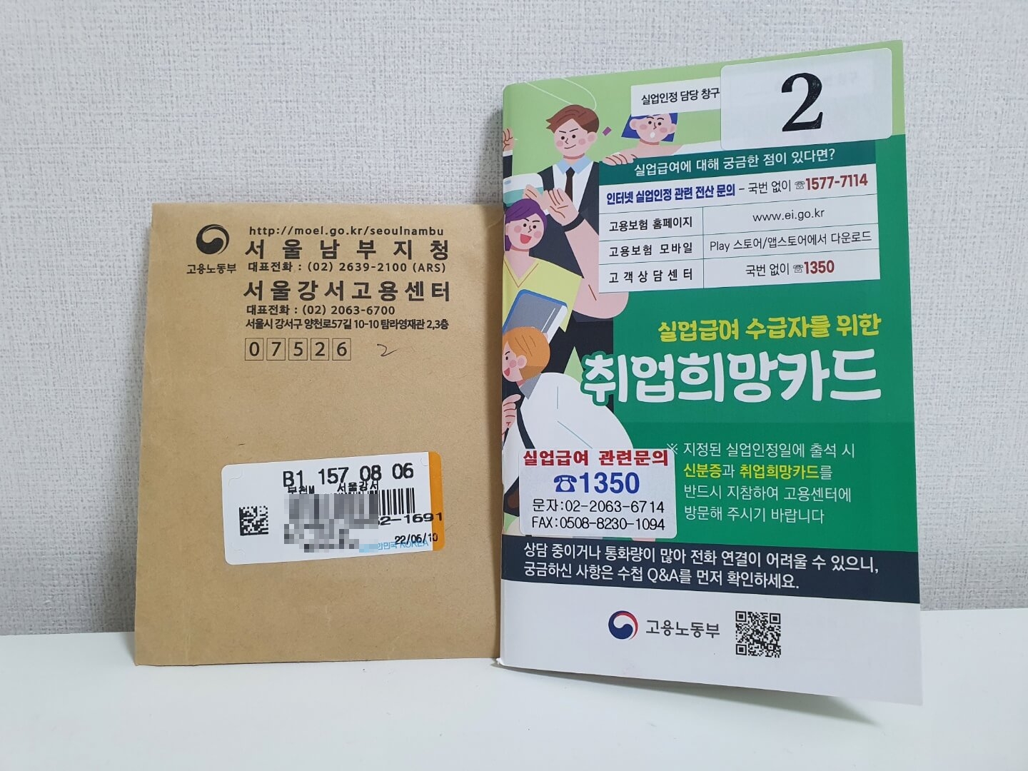 실업급여 2차 실업인정 신청