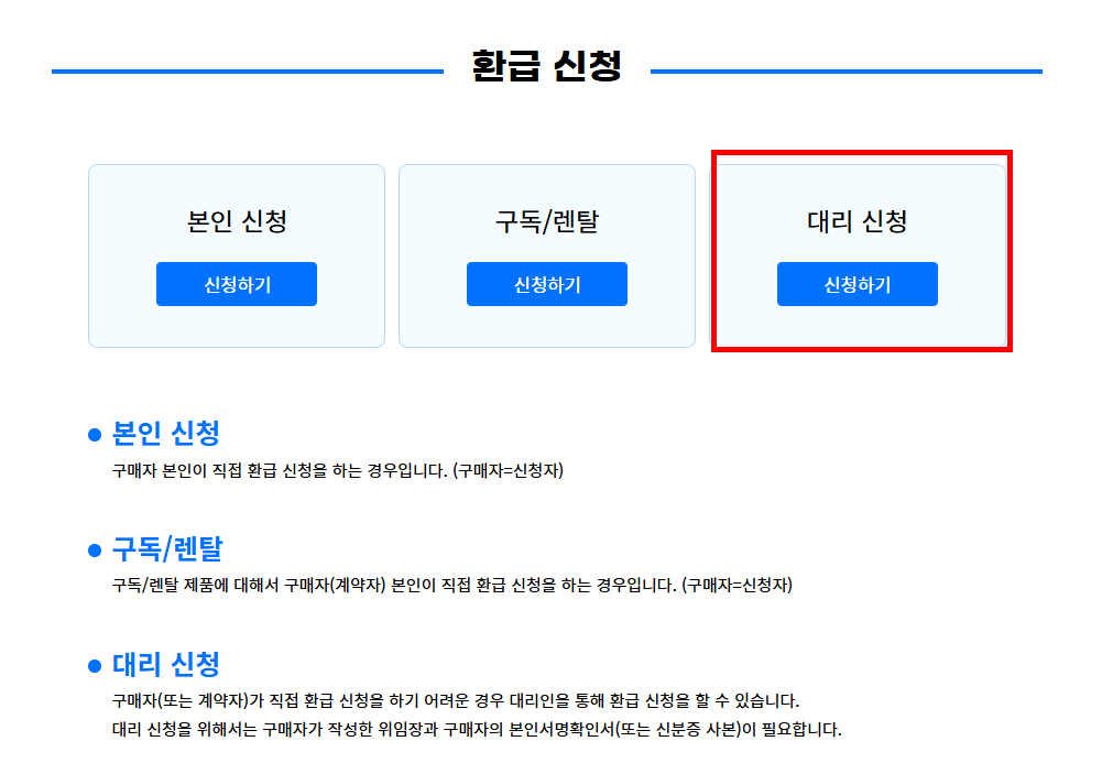 대리 신청 절차