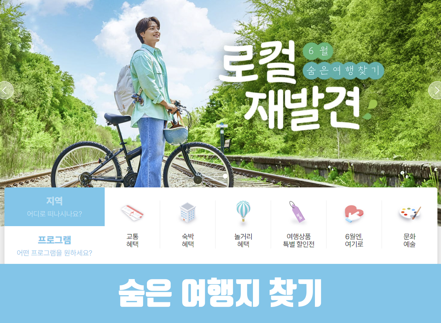 숨은 여행지 찾기