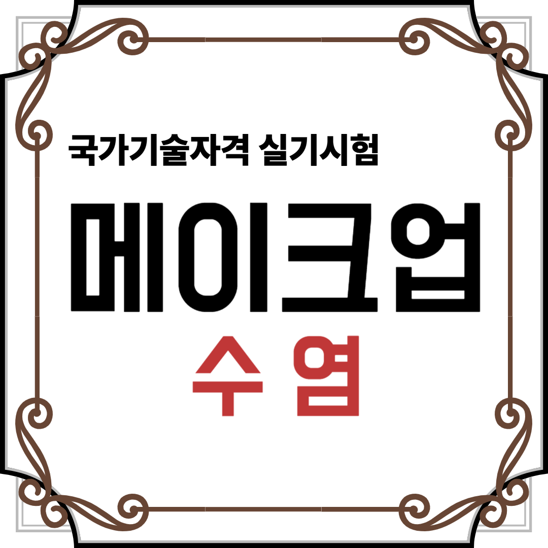수염
