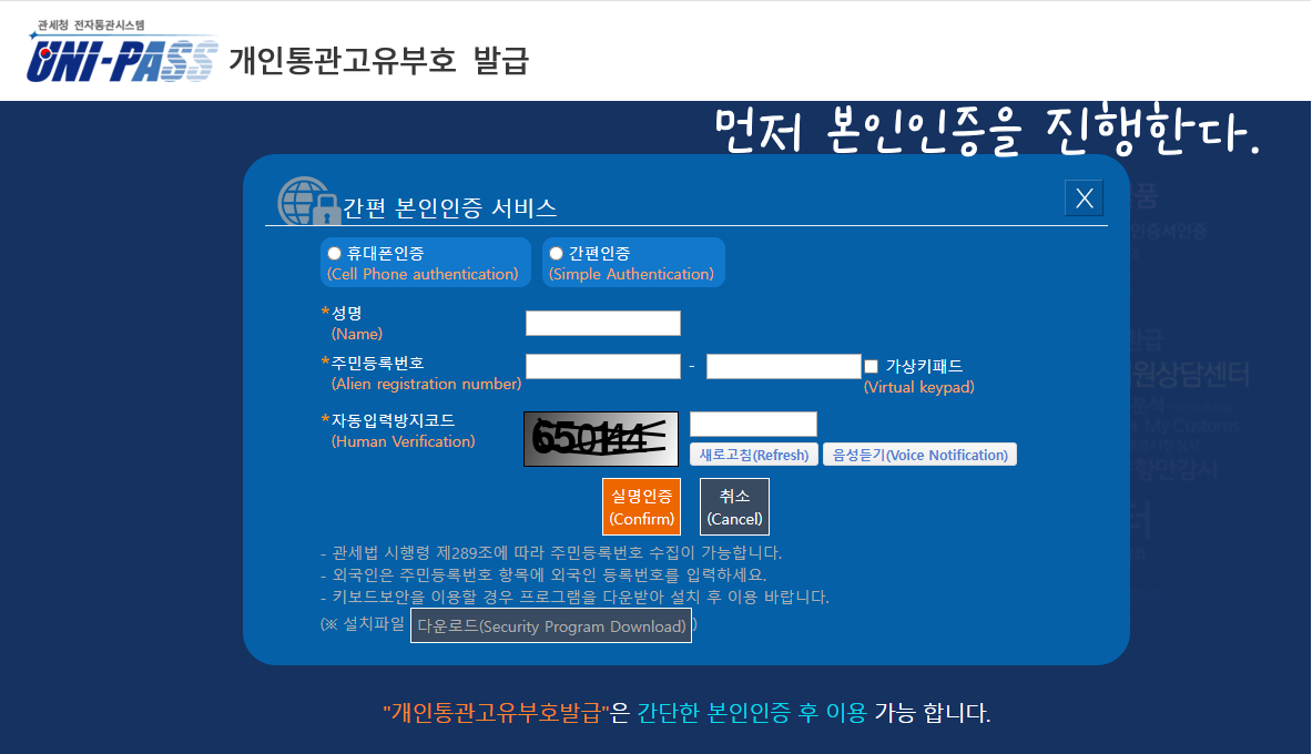 개인통관고유부호 재발급