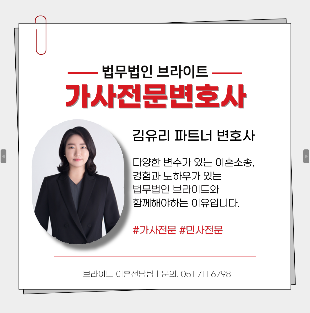 부산 이혼전문변호사