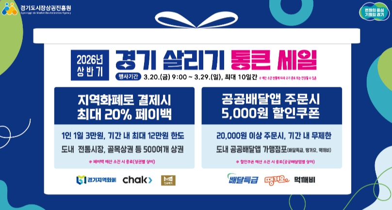2026 경기 살리기 통큰 세일