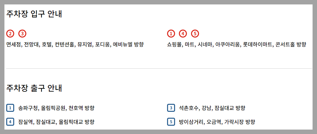 롯데타워 주차장