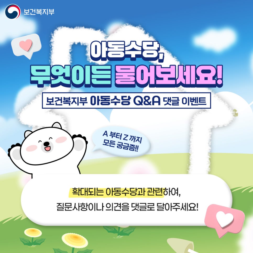 아동수당 확대로 2017년생 자녀도 최대 48만 원 소급 지급 받을 수 있다.