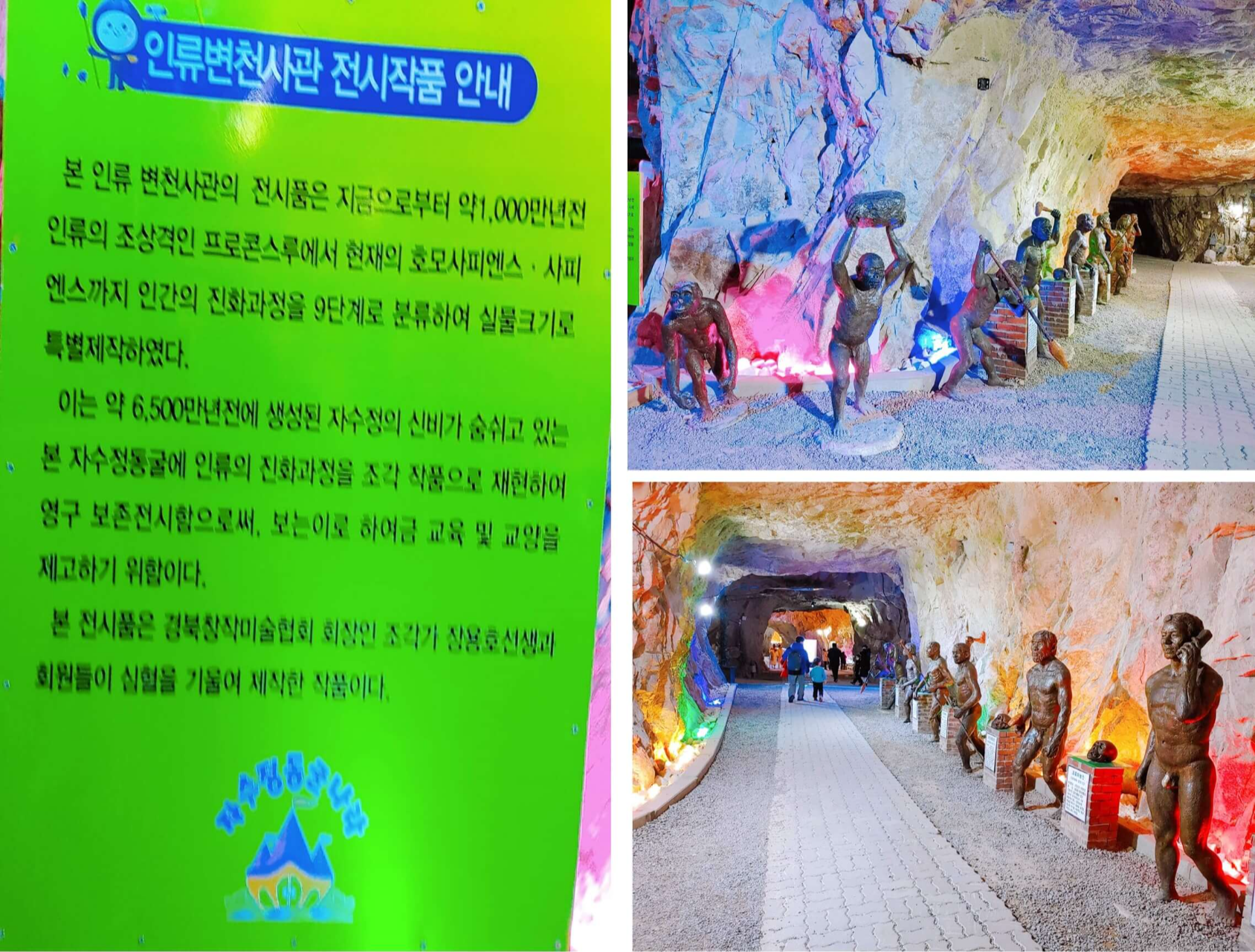 울산-자수정-동굴나라-인류변천사-전시작품