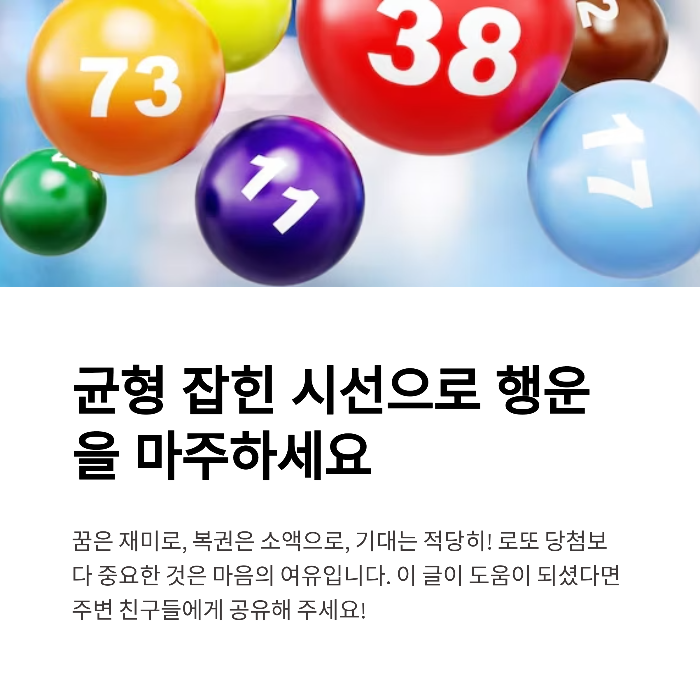 로또번호 당첨 꿈
