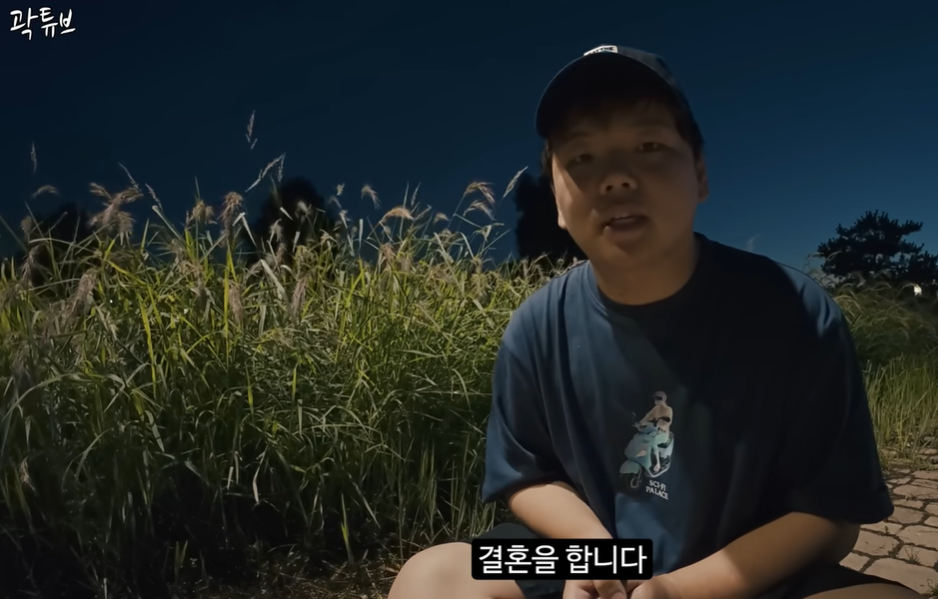곽튜브결혼