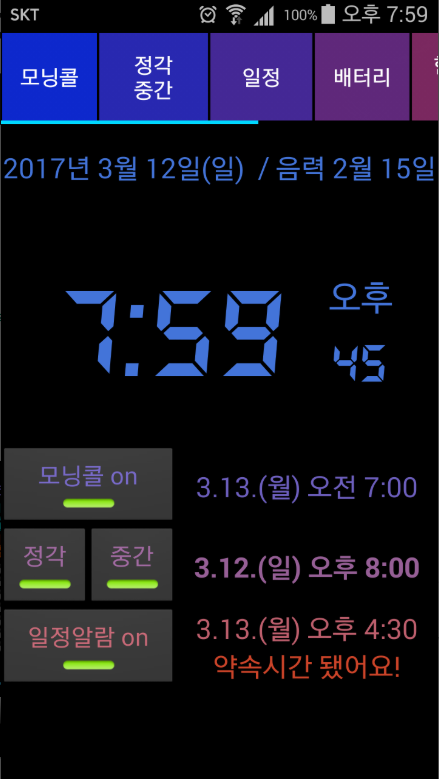 말하는 알람시계 앱, 아날로그시계와 디지털시계 위젯 만들기