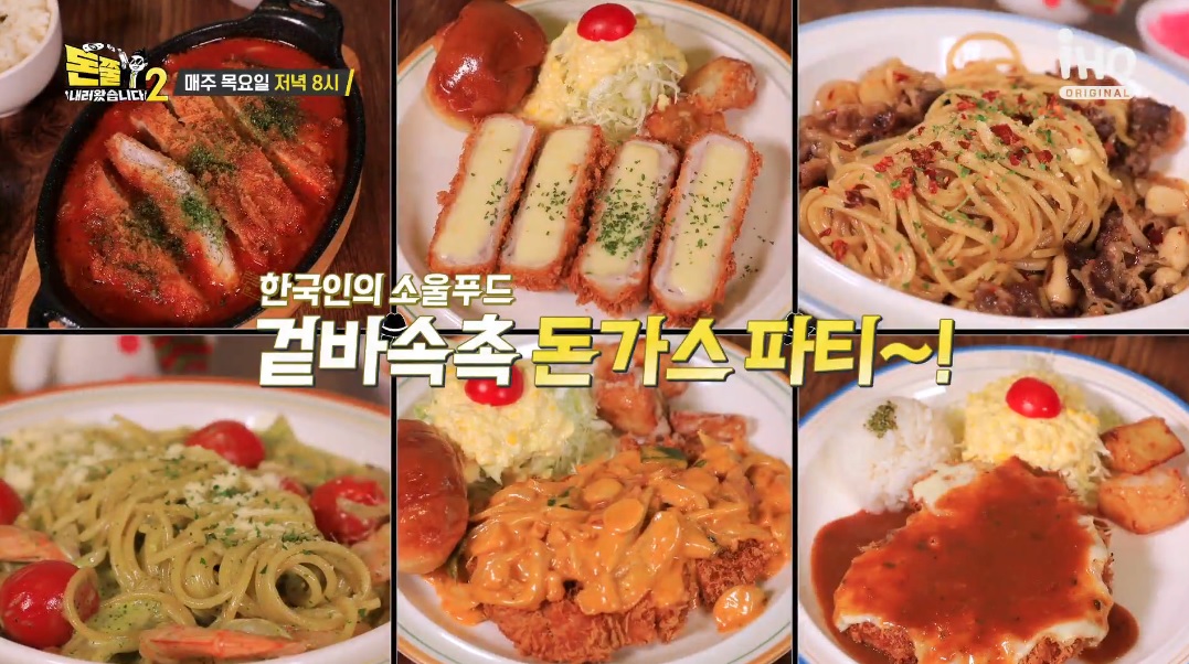 돈쭐2투움바돈가스