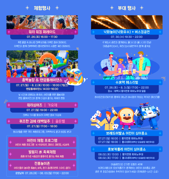 한강 낙동강 발원지축제