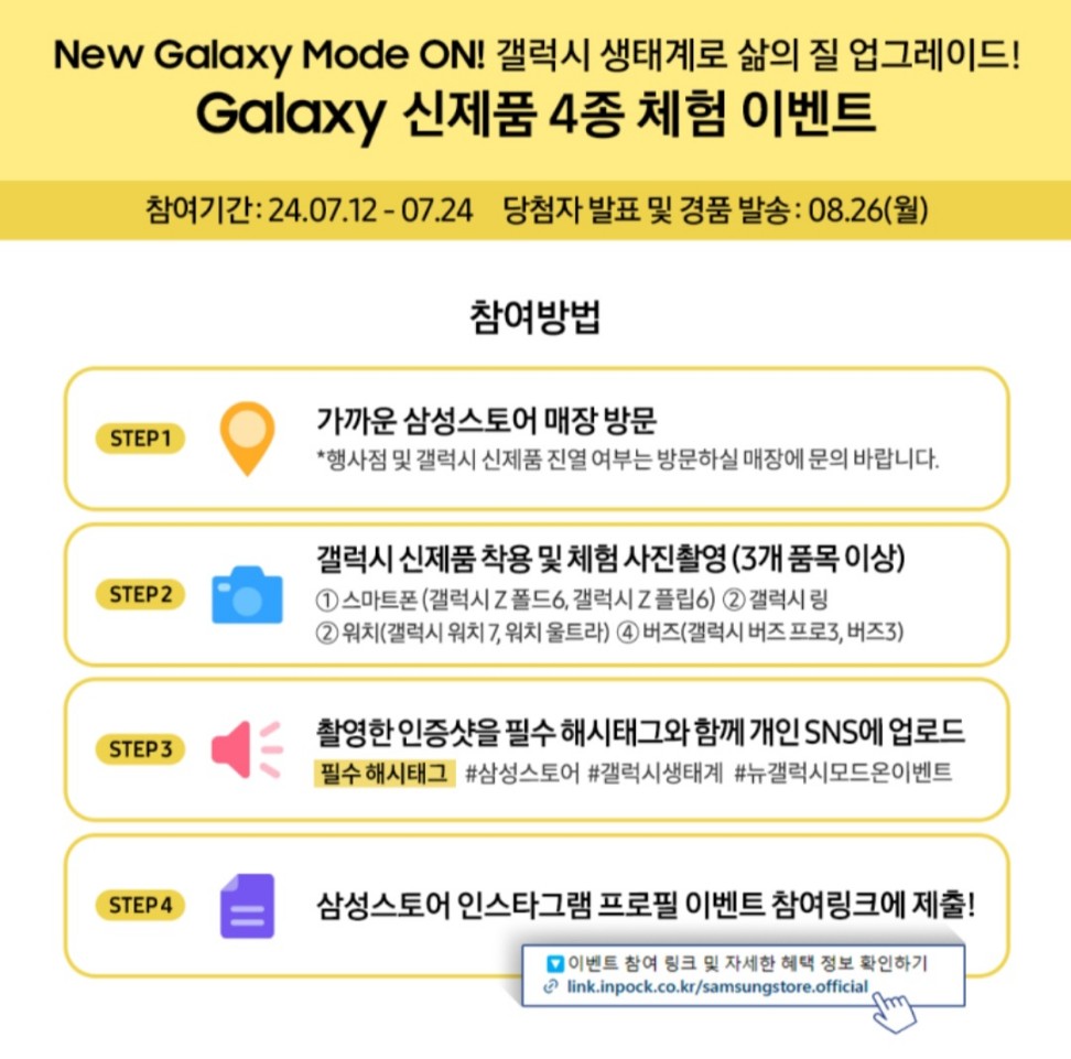 갤럭시 신제품 체험 이벤트 참여방법 삼성스토어 찾기