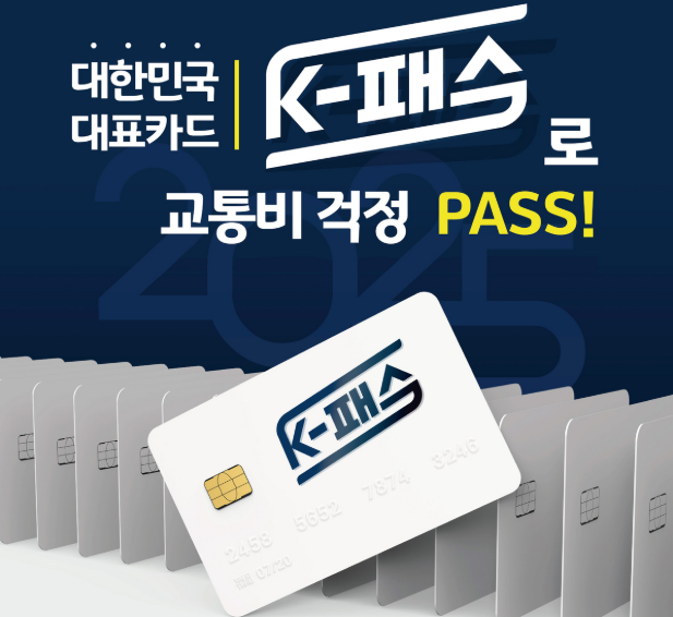 K패스 모두의 카드 적용지역·교통수단·카드사