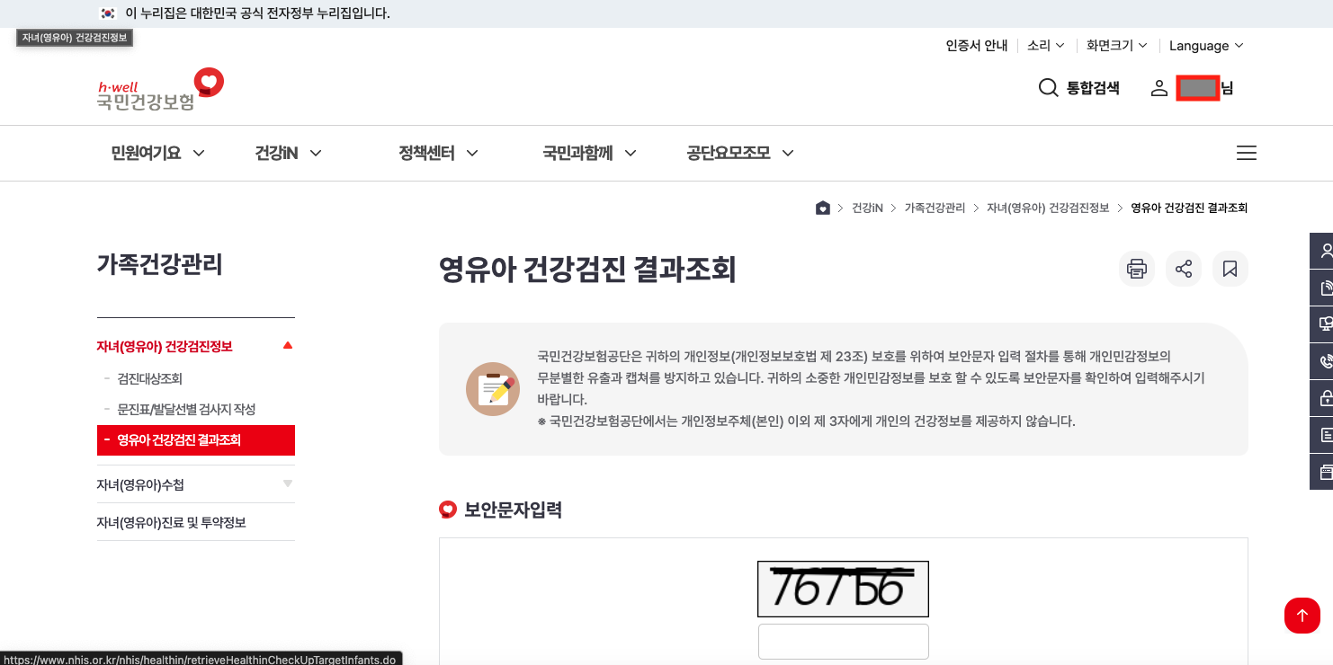 영유아 건강검진 조회 메뉴 진입