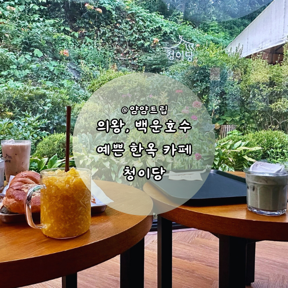 청이당 섬네일