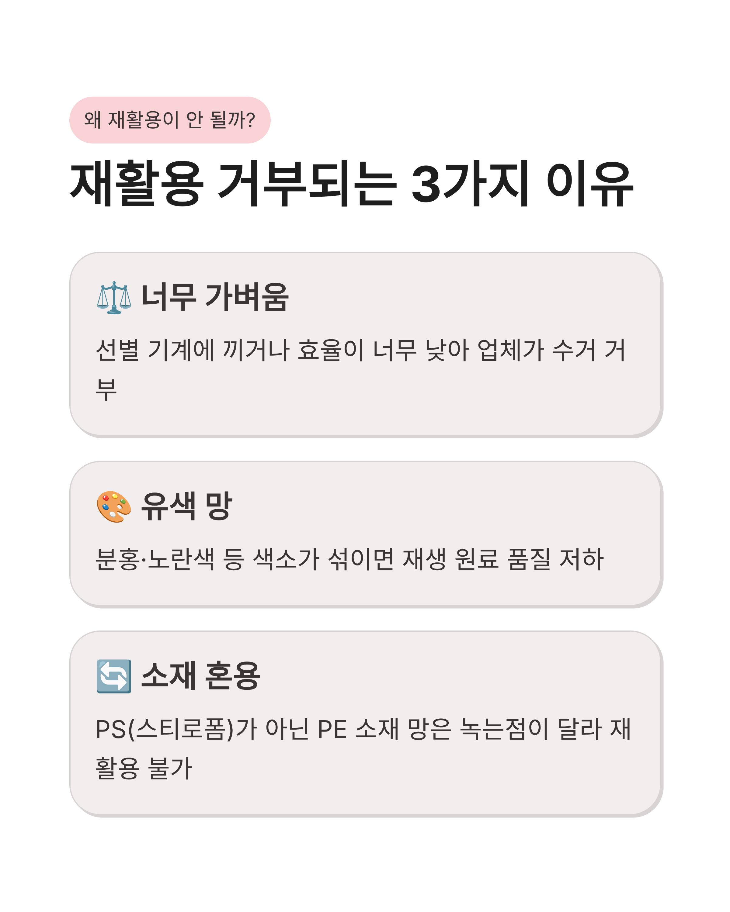과일 포장재(스티로폼 망) 분리수거 가능 여부, 재활용 안 되는 의외의 이유와 올바른 배출법!
