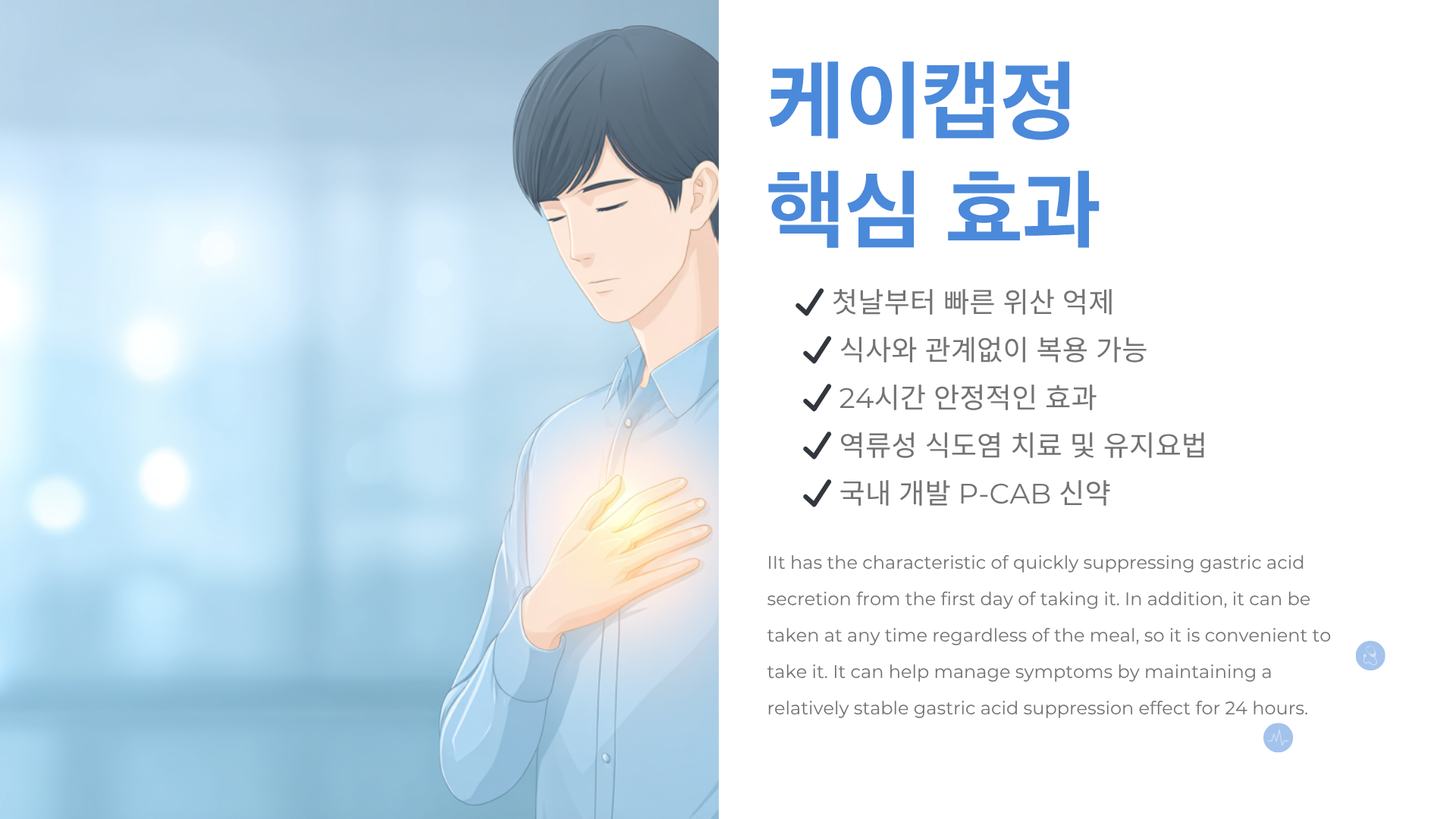역류성 식도염으로 위산이 식도로 올라오는 모습과 환자의 통증을 표현한 의료 인포그래픽 이미지