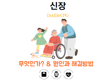 신장 건강