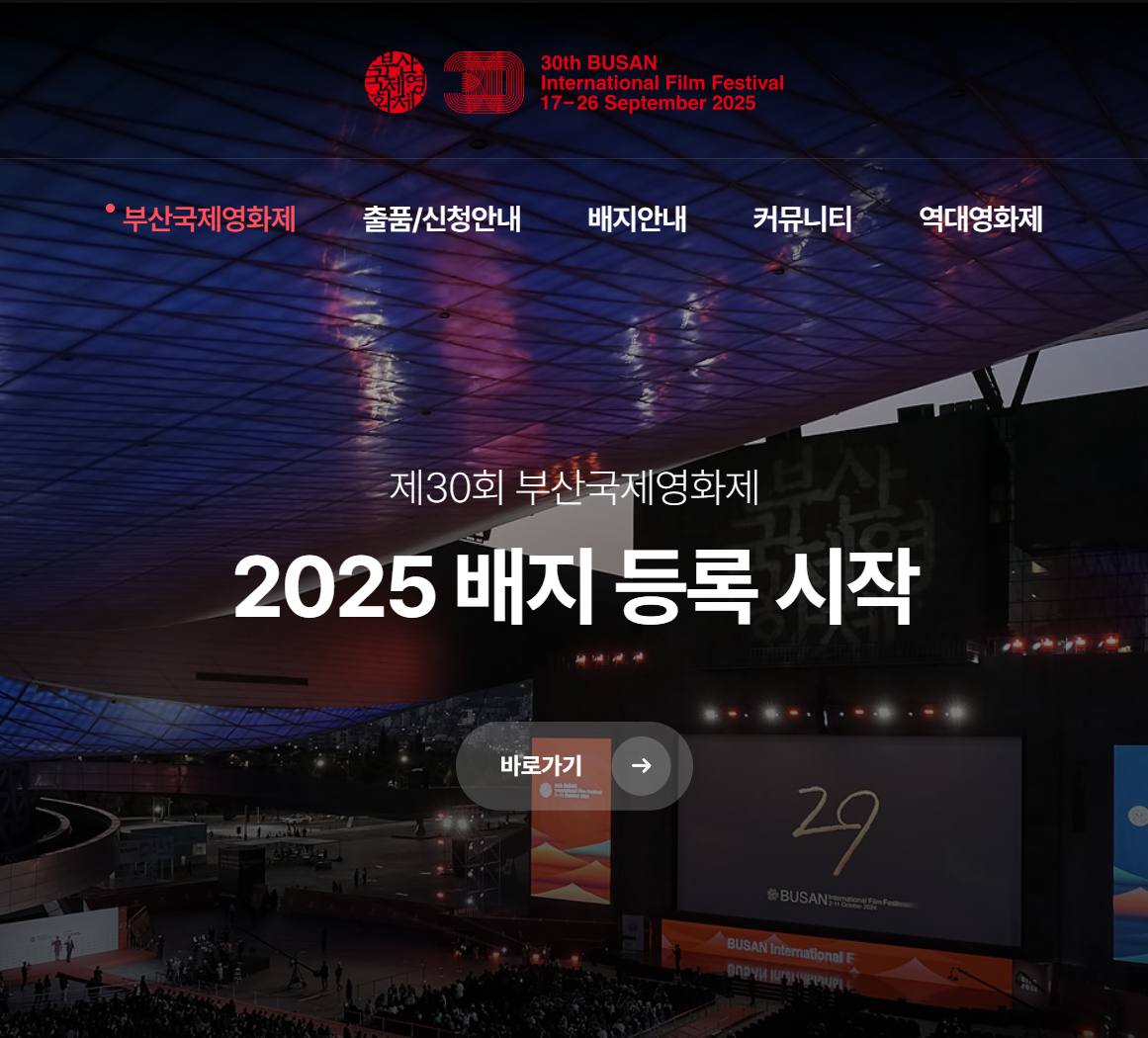 부산국제영화제 예매