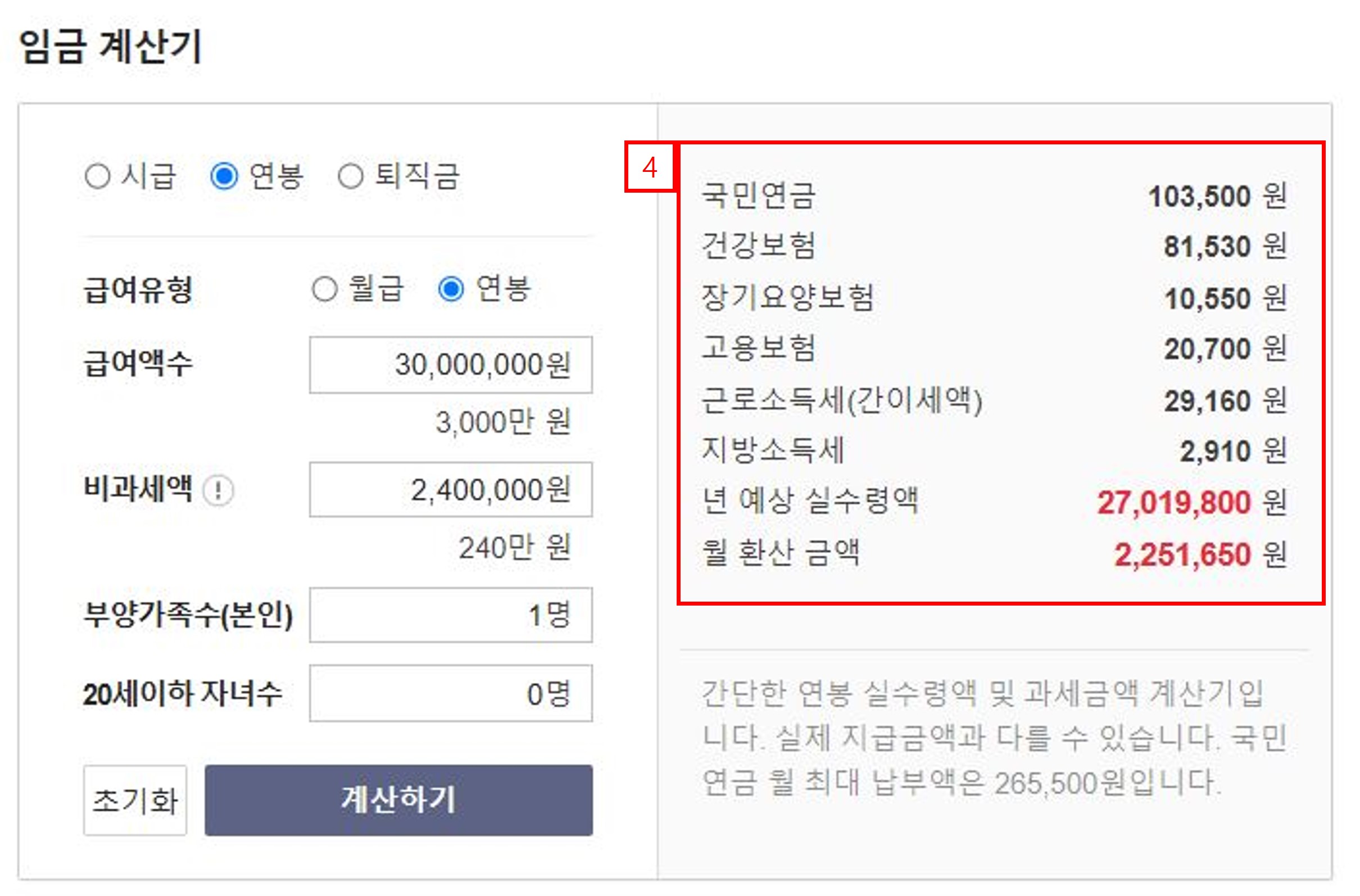 월급 계산기 사용 방법 04