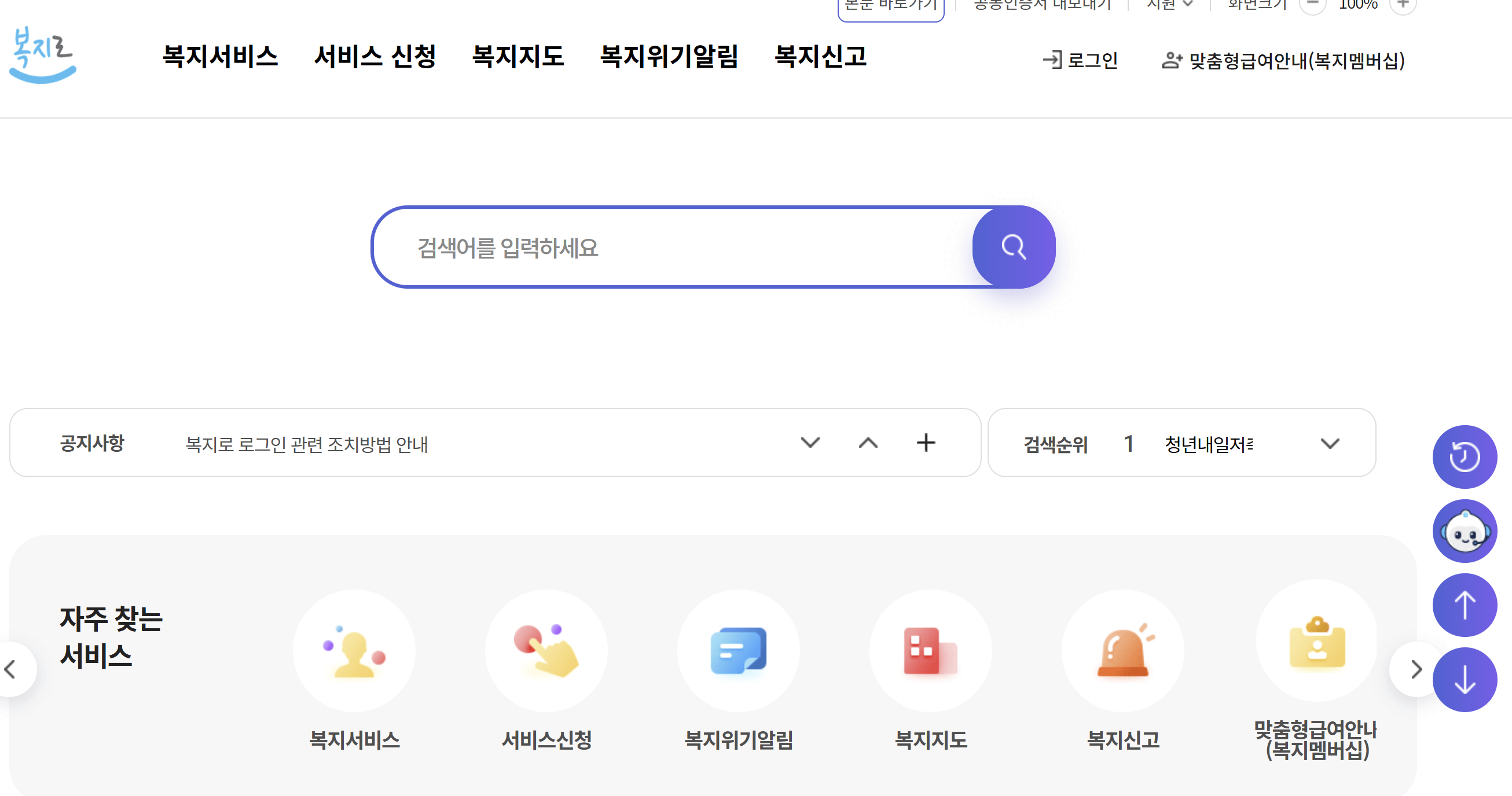 복지로 모의계산으로 정부지원금 확인하기