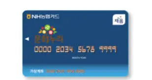 문화누리카드