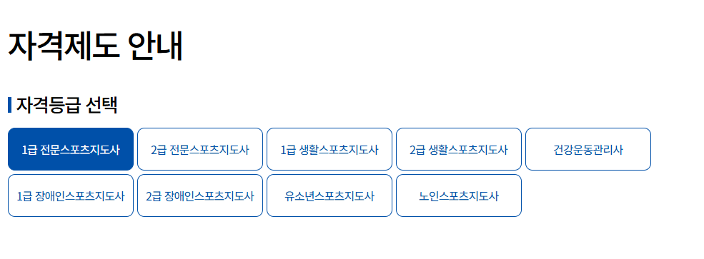 KSPO 체육지도자연수원 신청방법