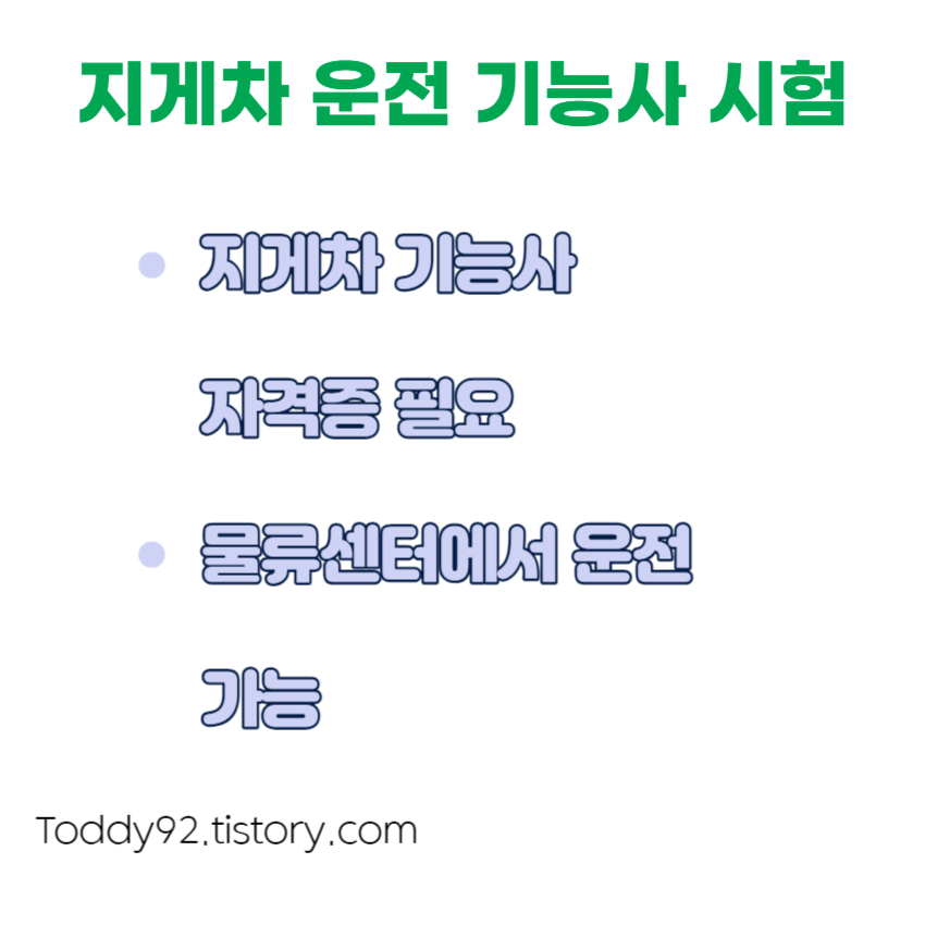 지게차 운전 기능사 시험