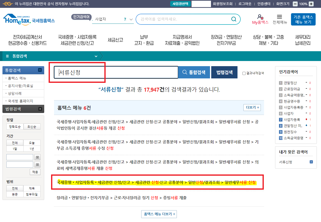 간이과세포기신고 홈택스 신청 방법-1