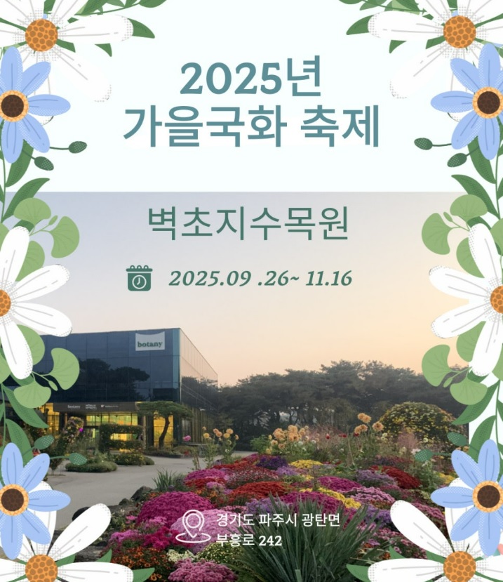 벽초지수목원