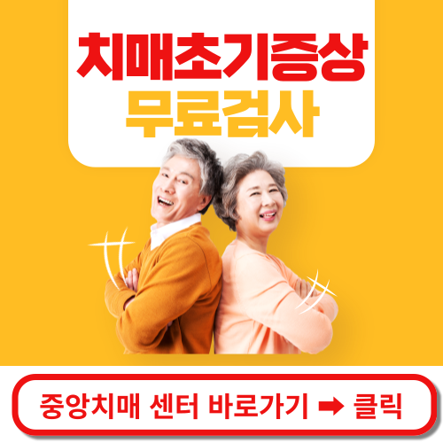 치매초기증상
