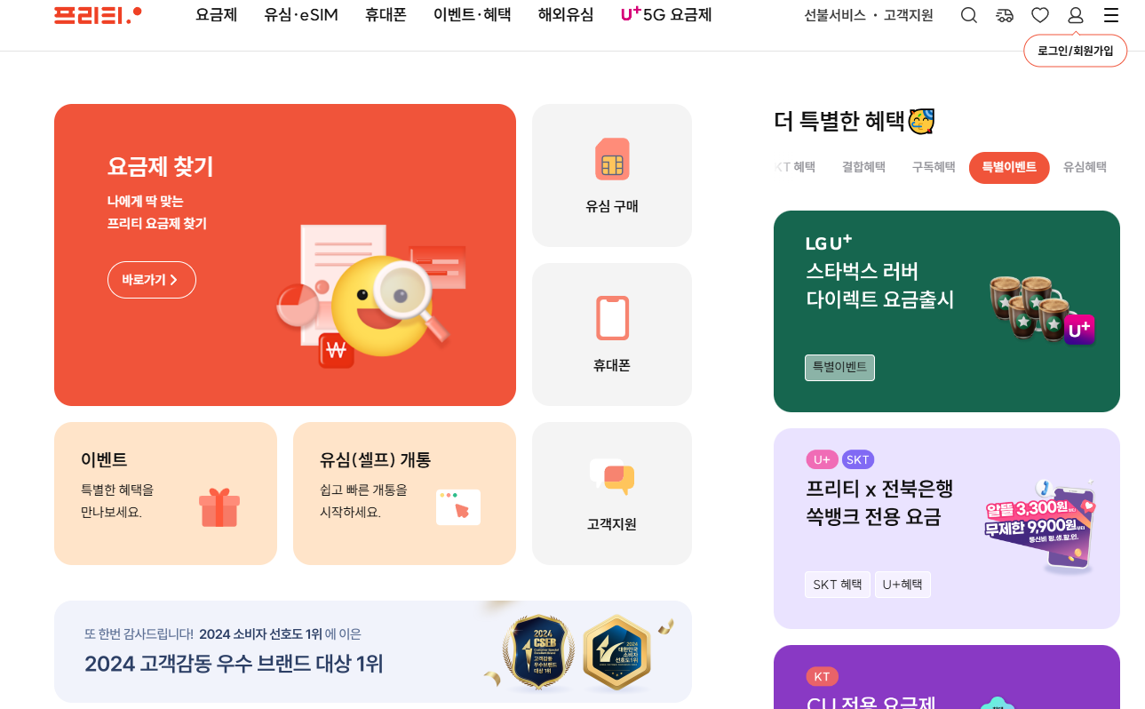 프리티 모바일