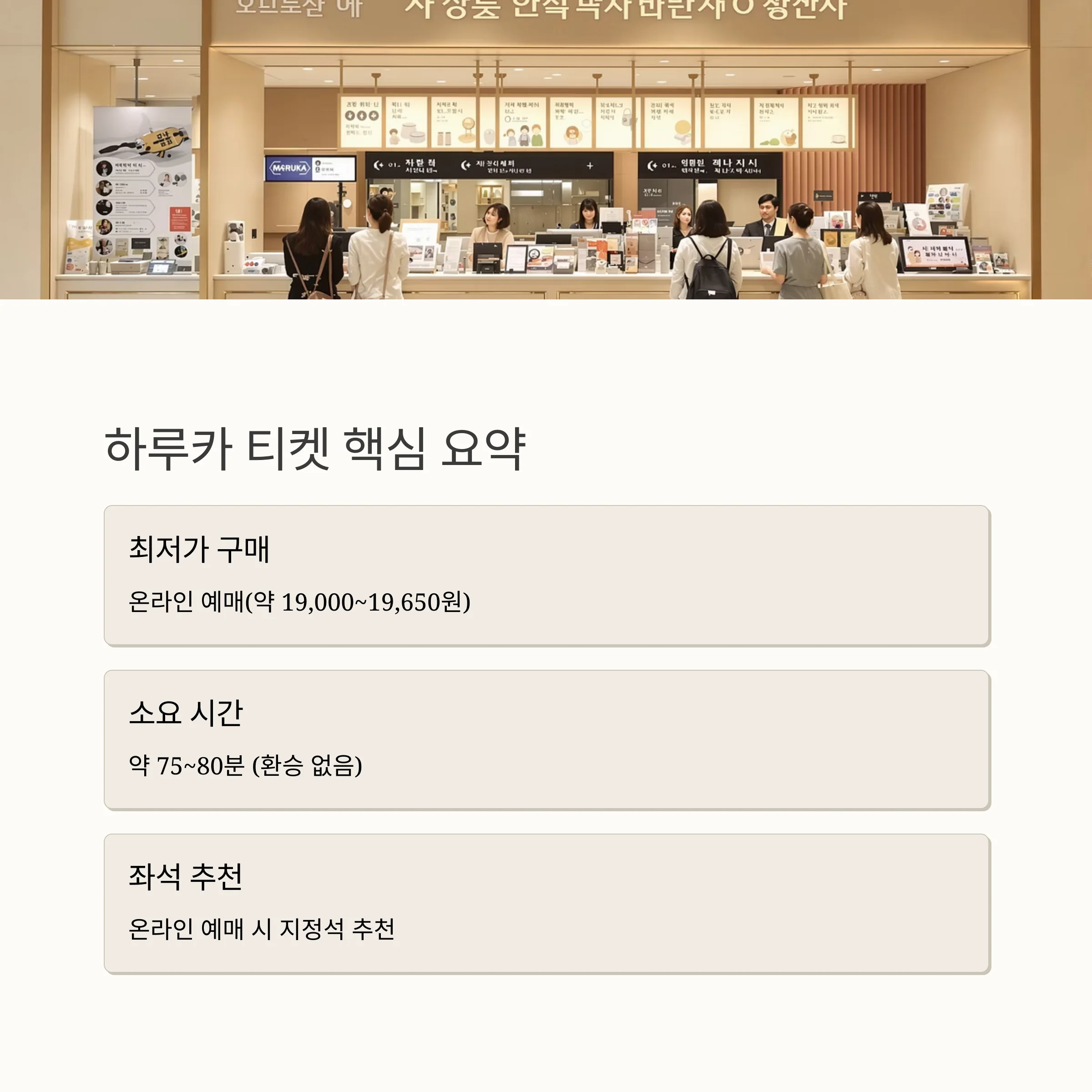 간사이 공항 - 교토 이동 하루카 티켓