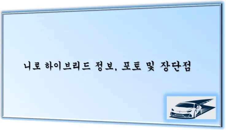 니로 메인 이미지