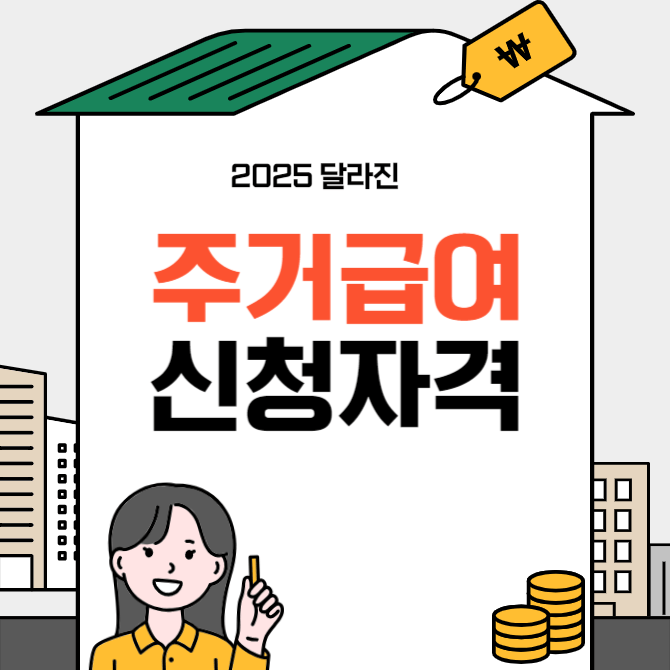 주거급여 수선급여 지원금액