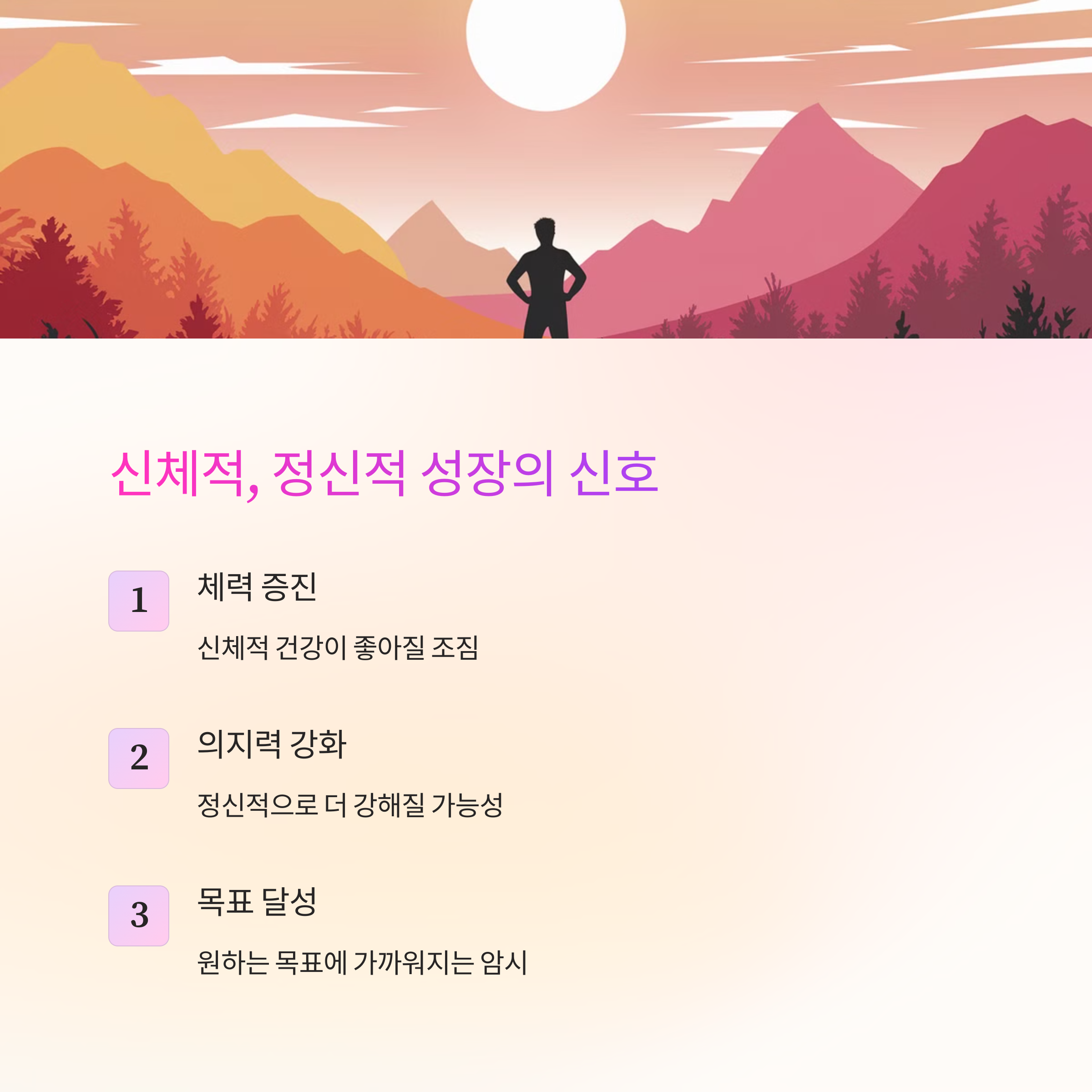 산을 가뿐하게 오르는 꿈
