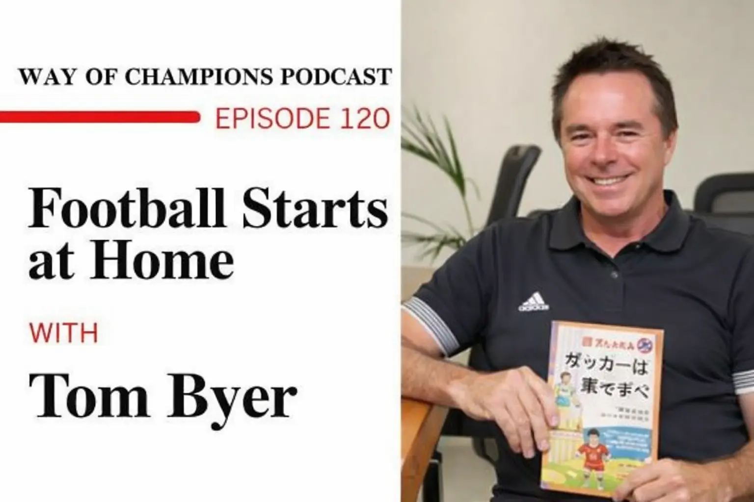 톰 바이어의 유소년 코칭 철학이 담긴 저서