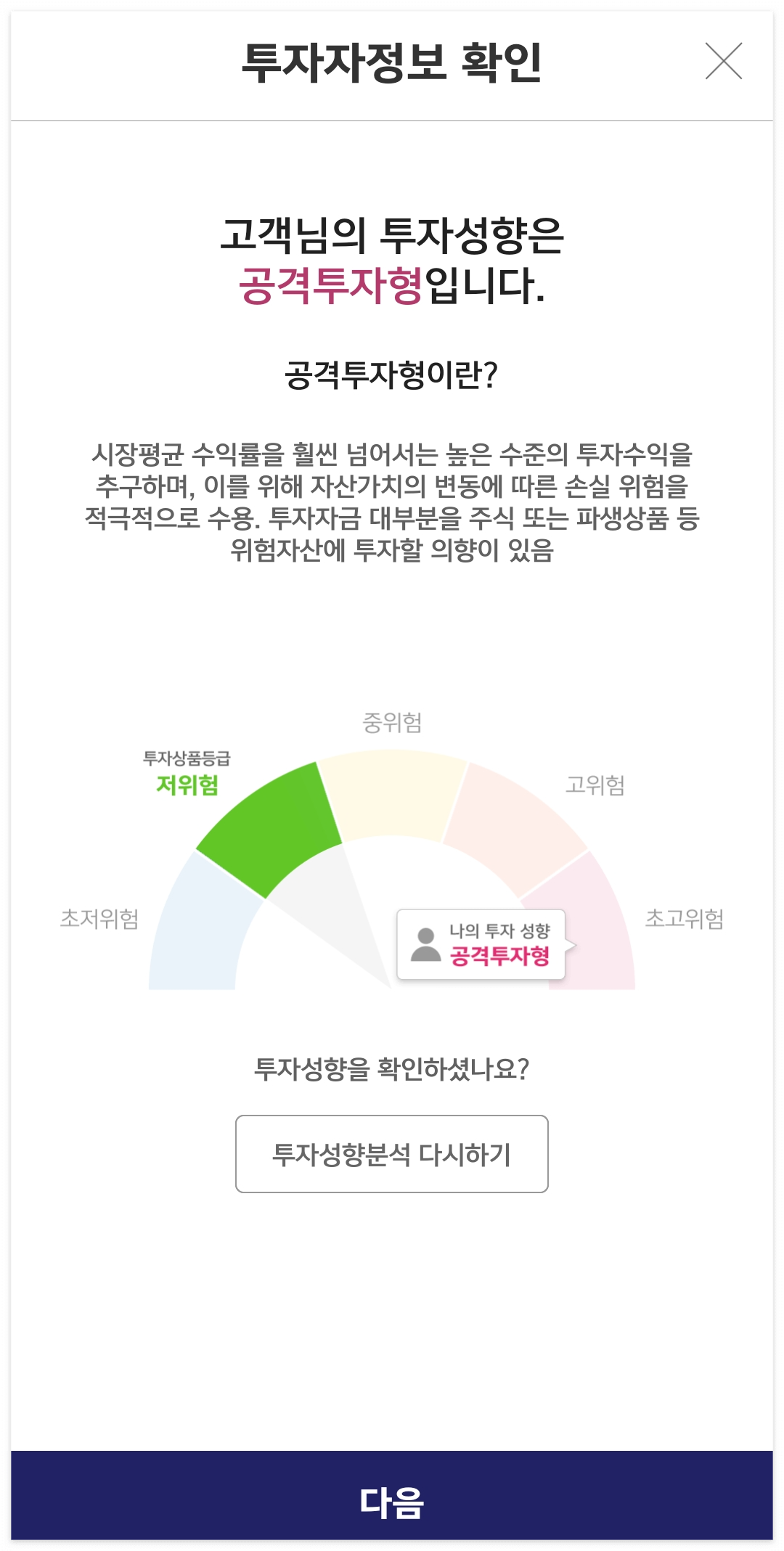 투자자정보 확인 화면
