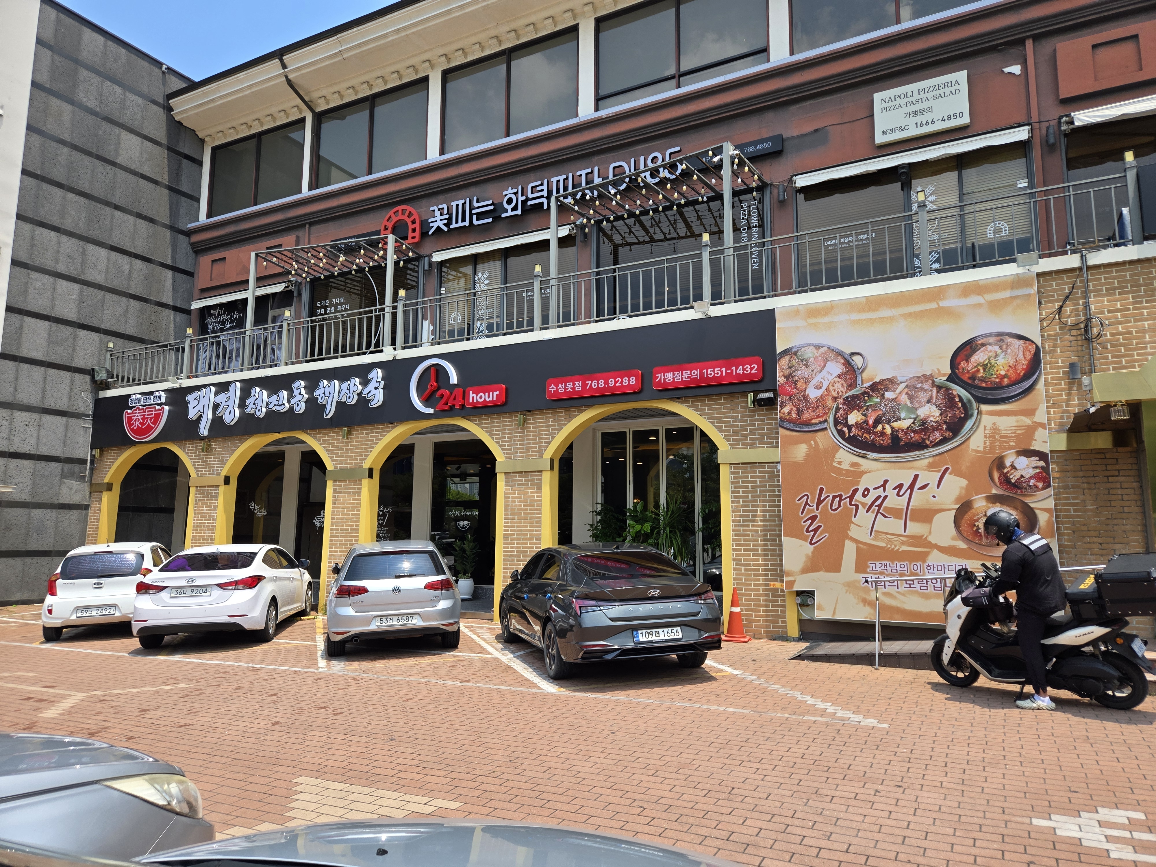 청진동해장국 수성못점