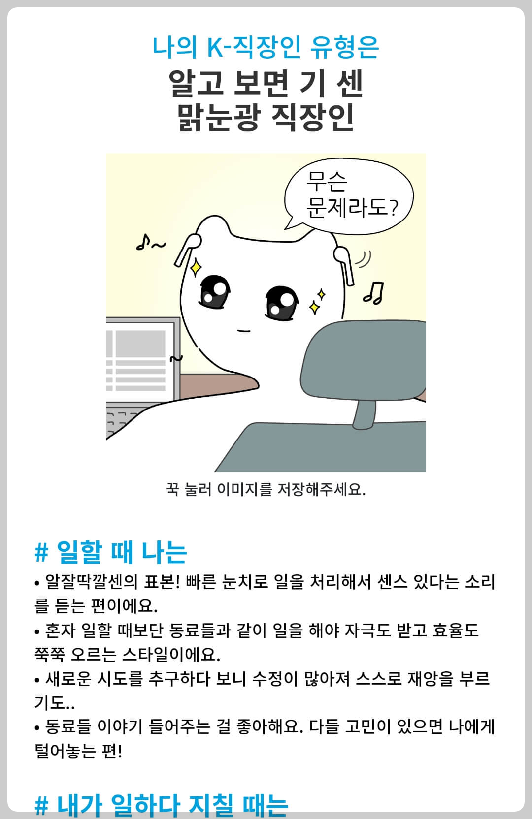 K 직장인 테스트