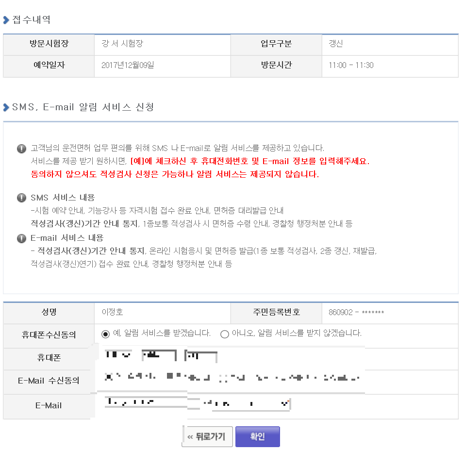 운전면허증 재발급 온라인 신청 정보 입력 페이지