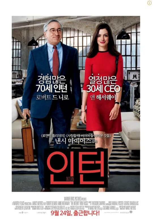 영화 인턴 관련 포스터