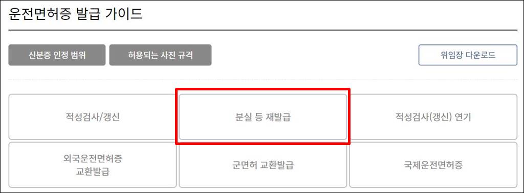 운전면허증 발급 가이드