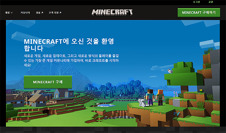 마인크래프트-공식-사이트-메인-화면