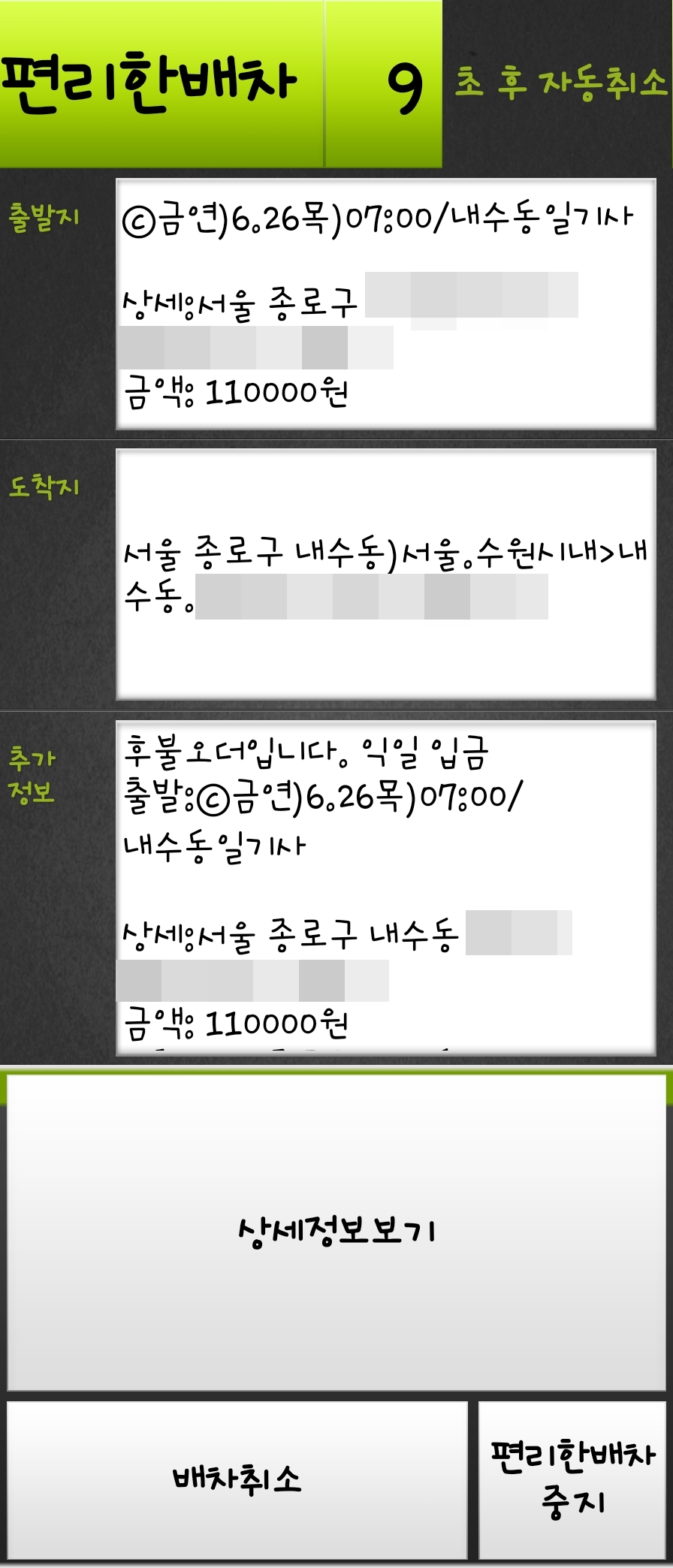 로지 편리한배차 오더